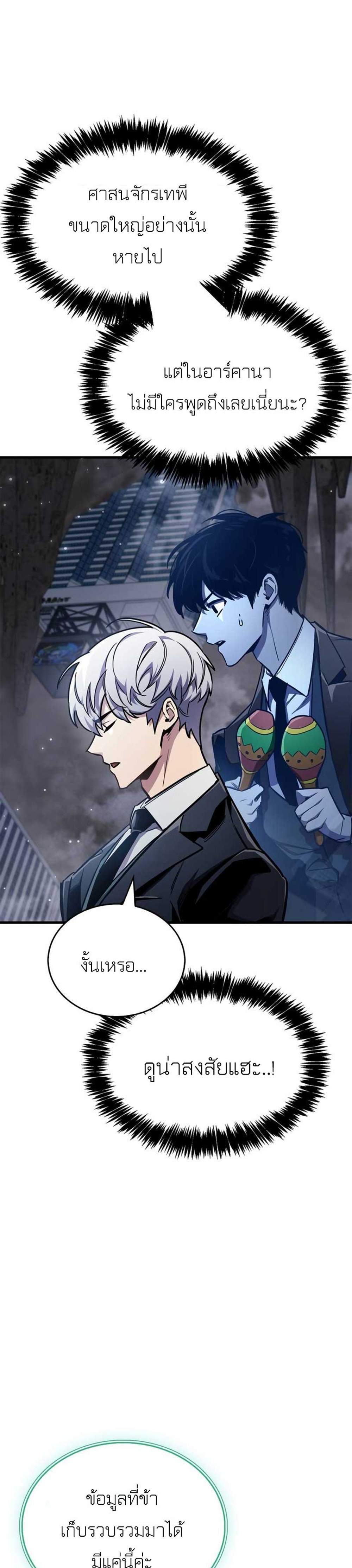 The Player Hides His Past แปลไทย