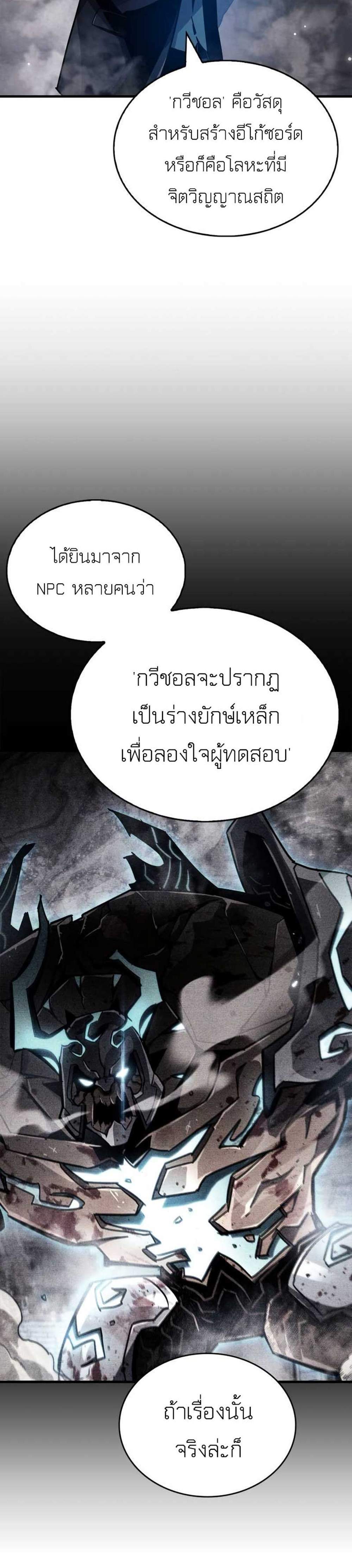 The Player Hides His Past แปลไทย