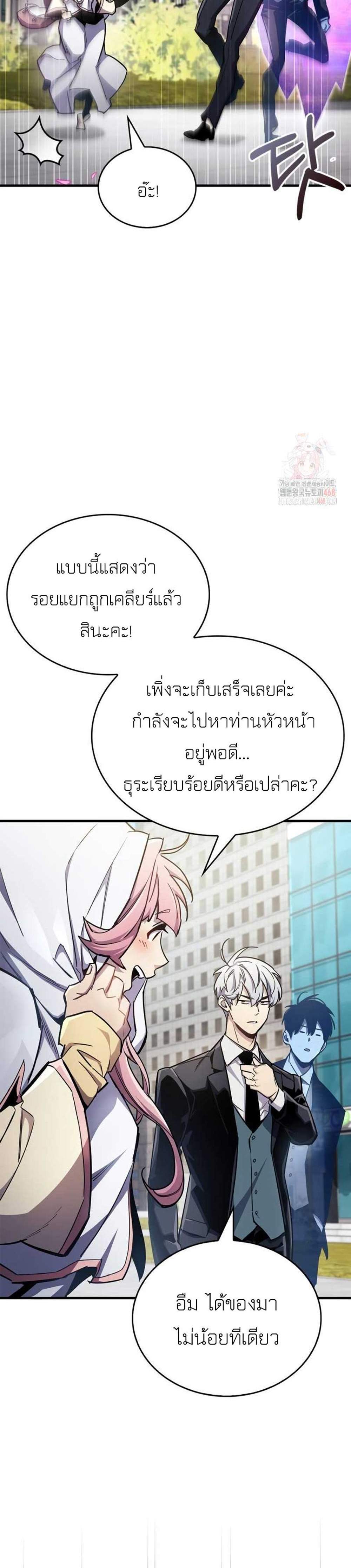 The Player Hides His Past แปลไทย