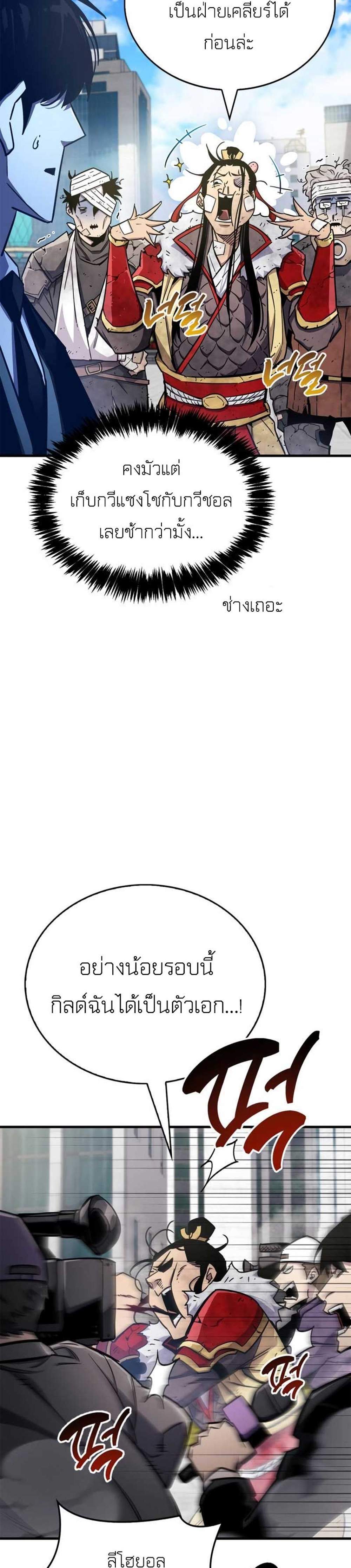 The Player Hides His Past แปลไทย