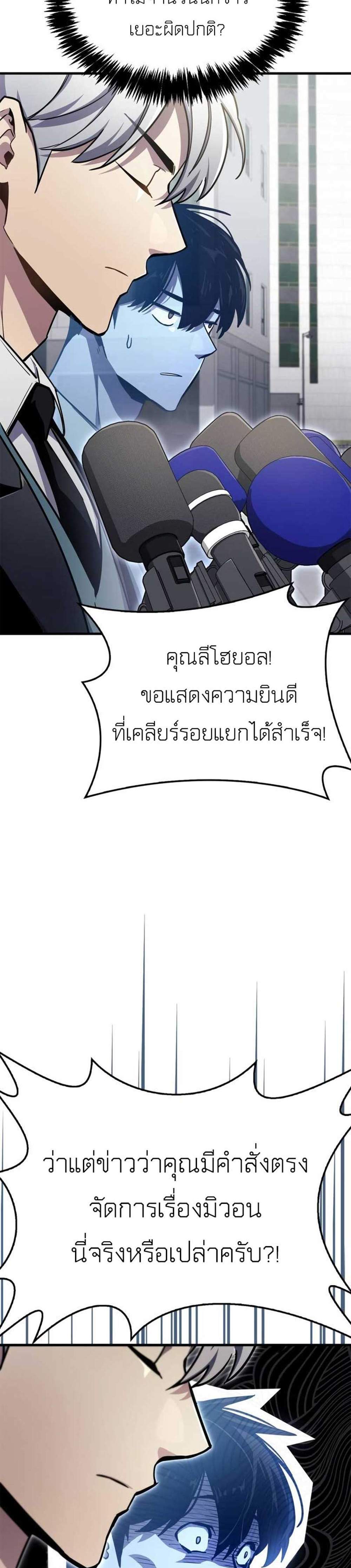 The Player Hides His Past แปลไทย