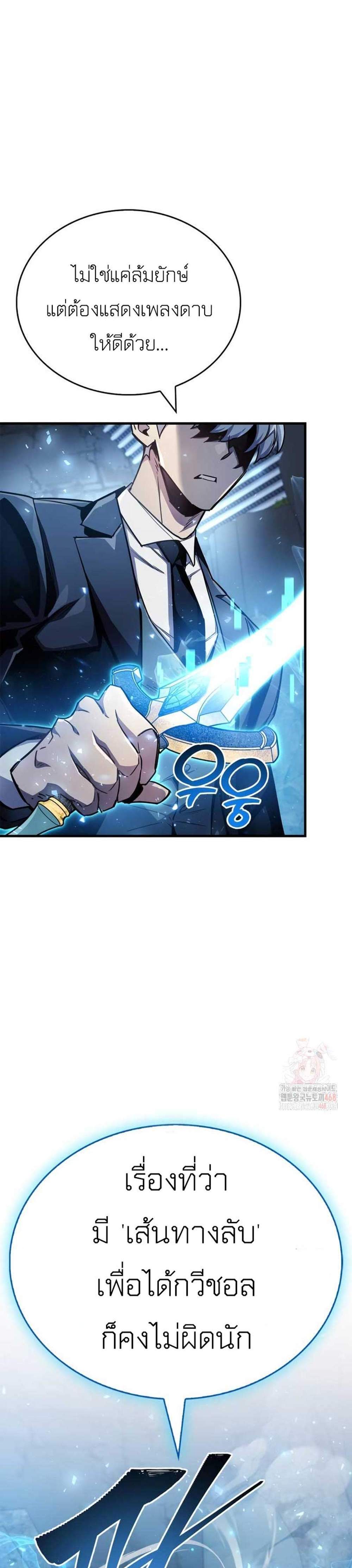 The Player Hides His Past แปลไทย