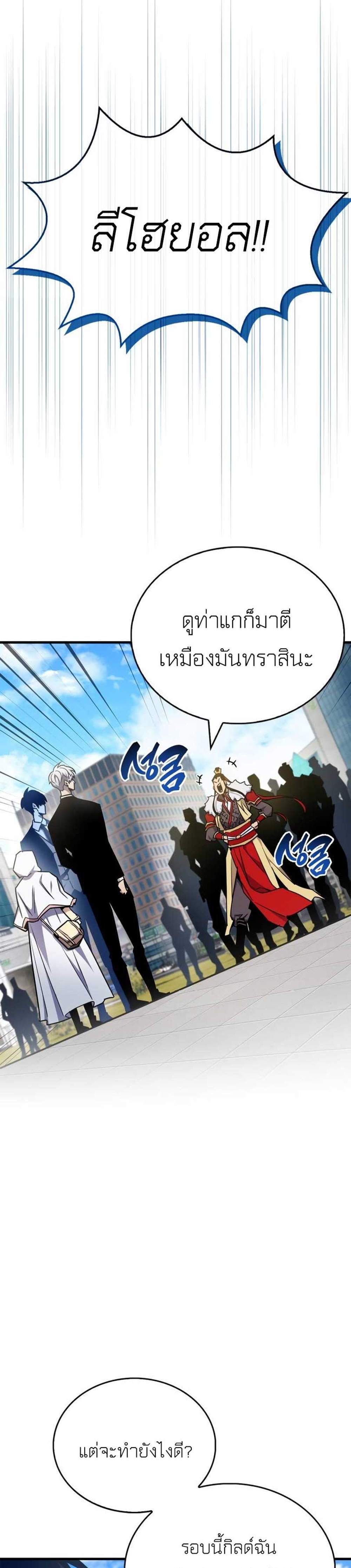 The Player Hides His Past แปลไทย