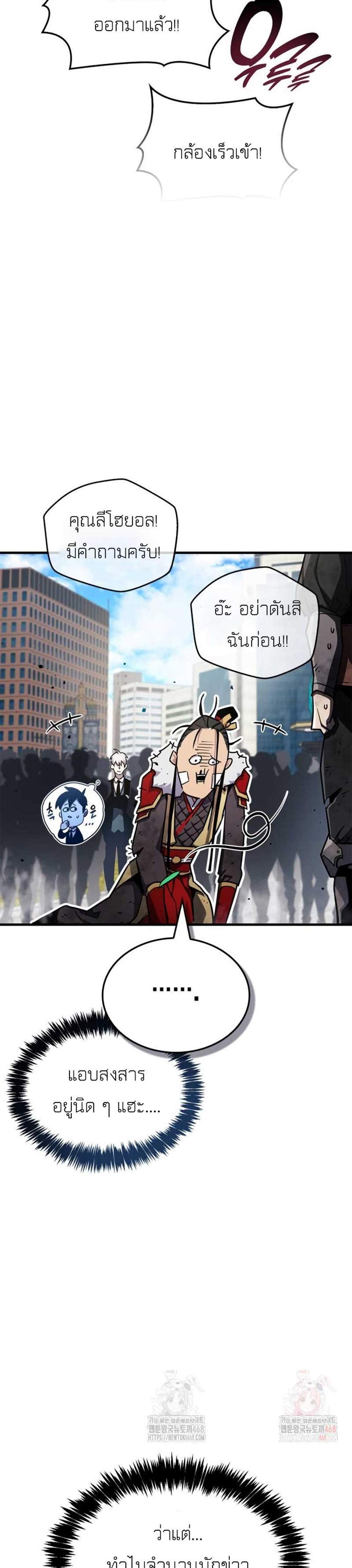 The Player Hides His Past แปลไทย