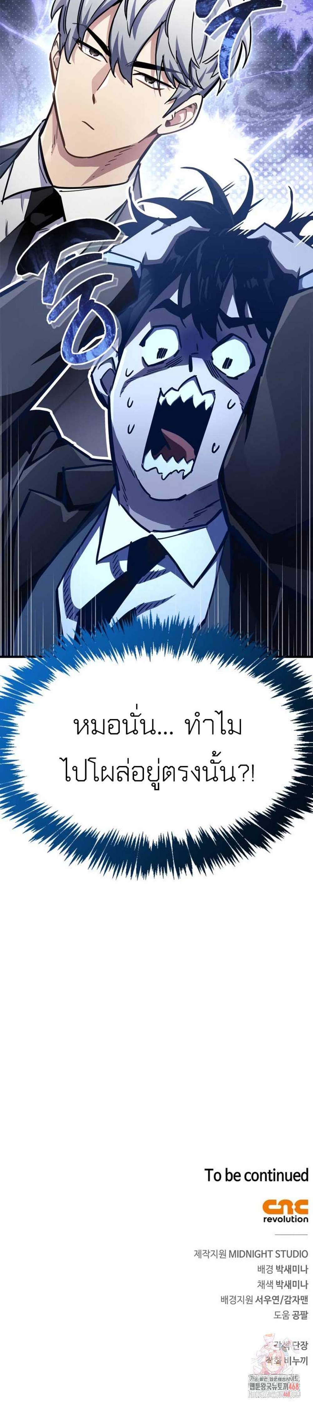 The Player Hides His Past แปลไทย