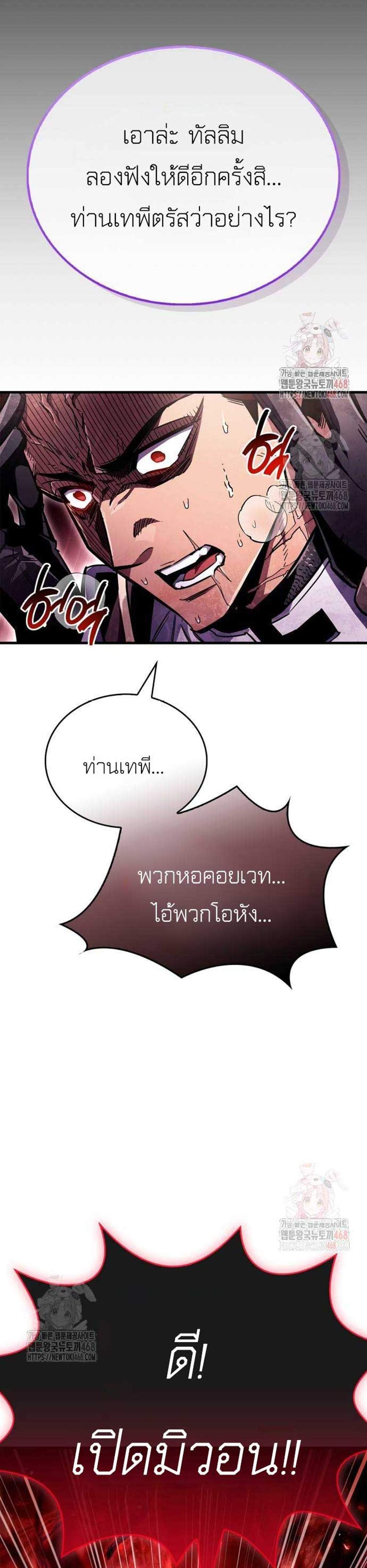 The Player Hides His Past แปลไทย