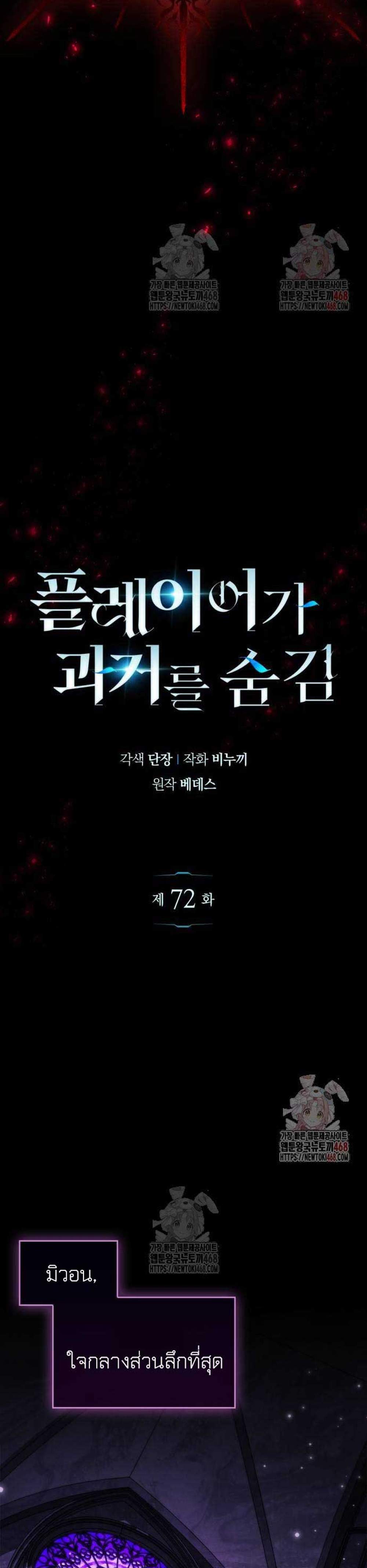 The Player Hides His Past แปลไทย