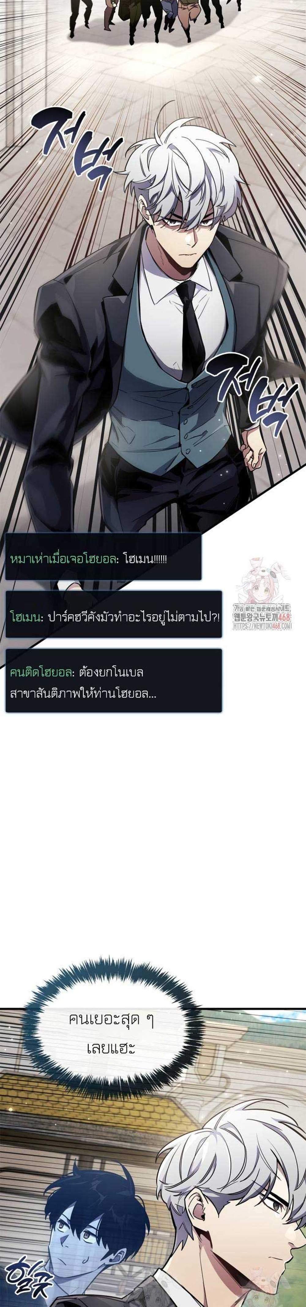 The Player Hides His Past แปลไทย
