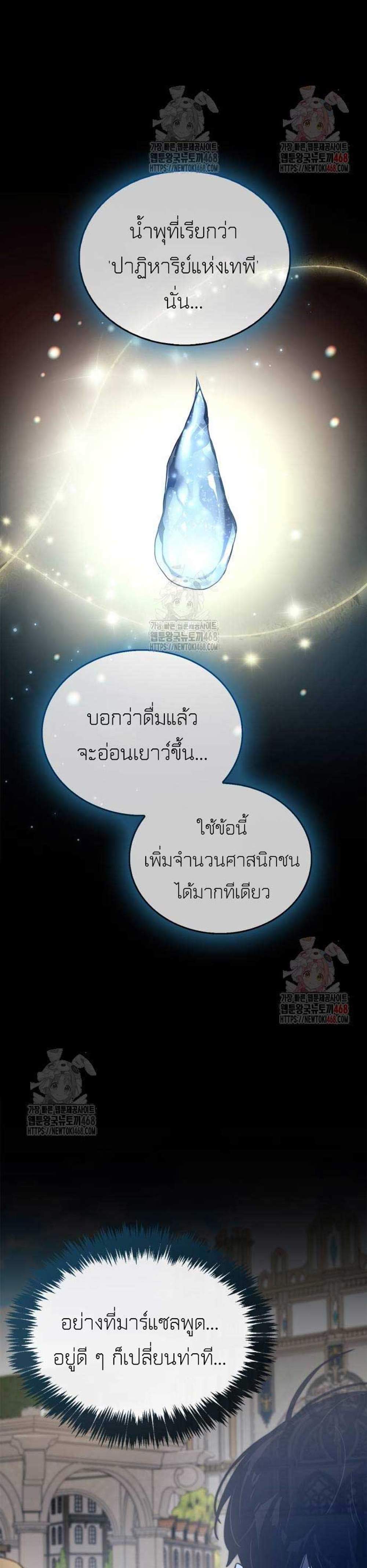The Player Hides His Past แปลไทย