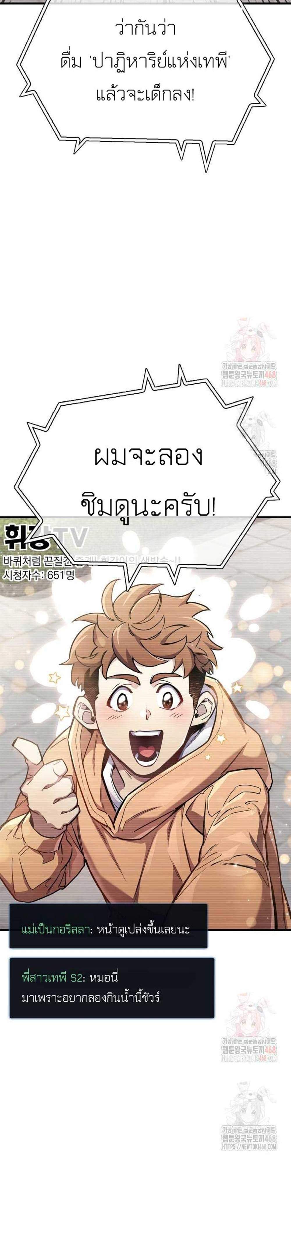 The Player Hides His Past แปลไทย