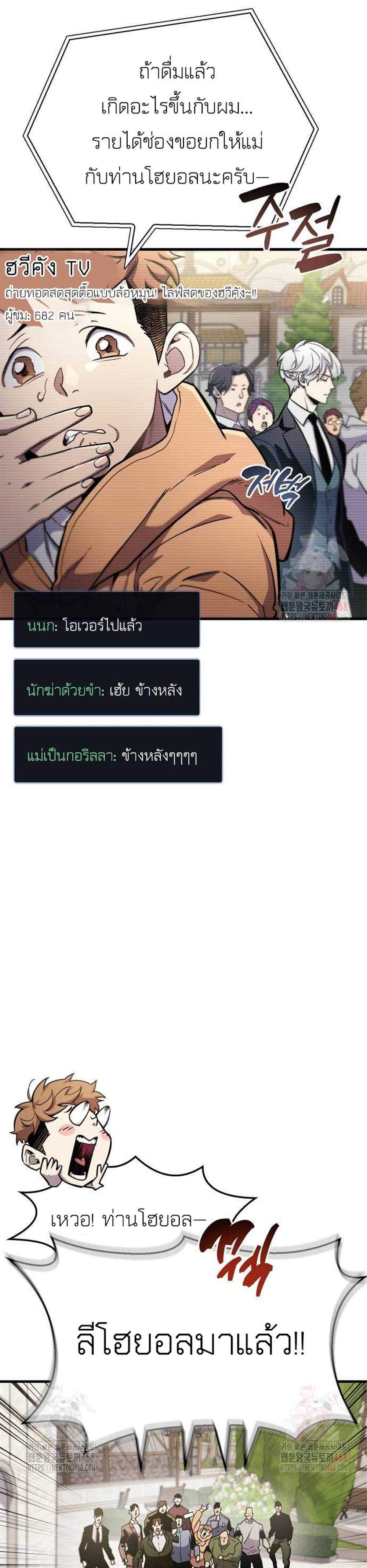 The Player Hides His Past แปลไทย