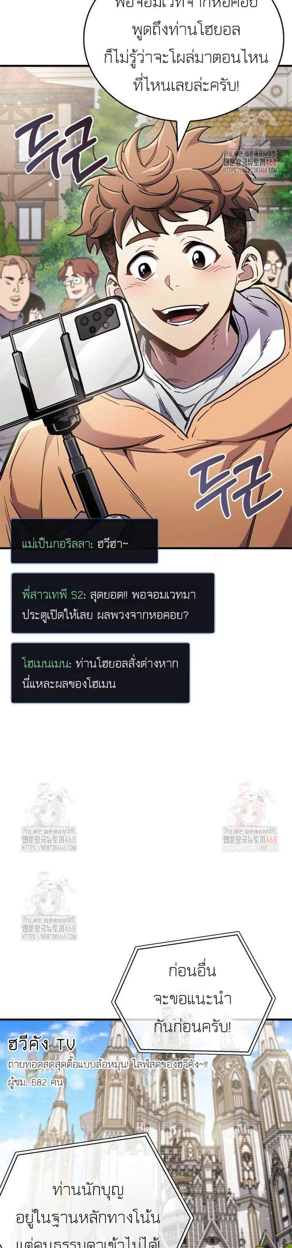 The Player Hides His Past แปลไทย