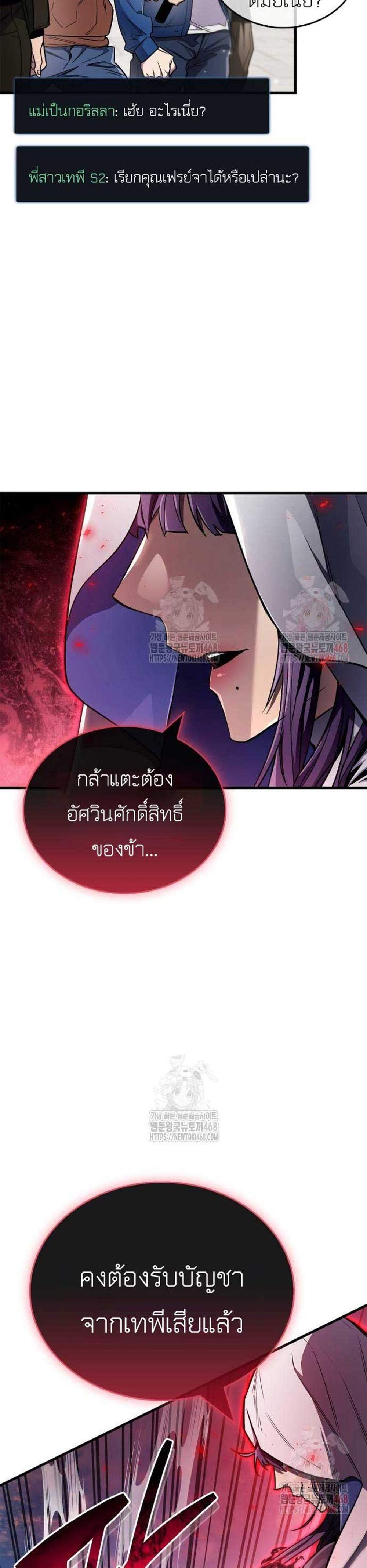 The Player Hides His Past แปลไทย