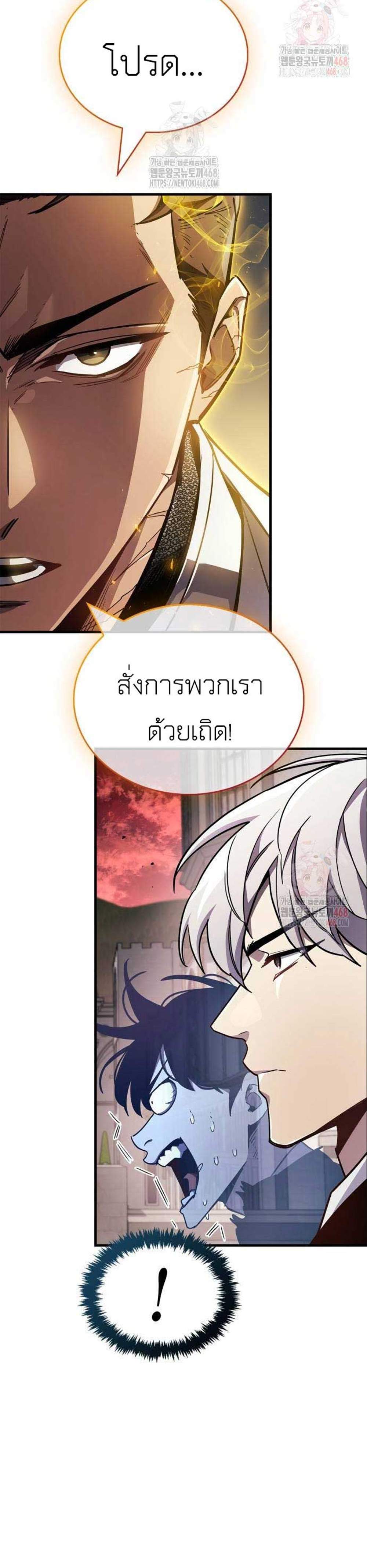 The Player Hides His Past แปลไทย