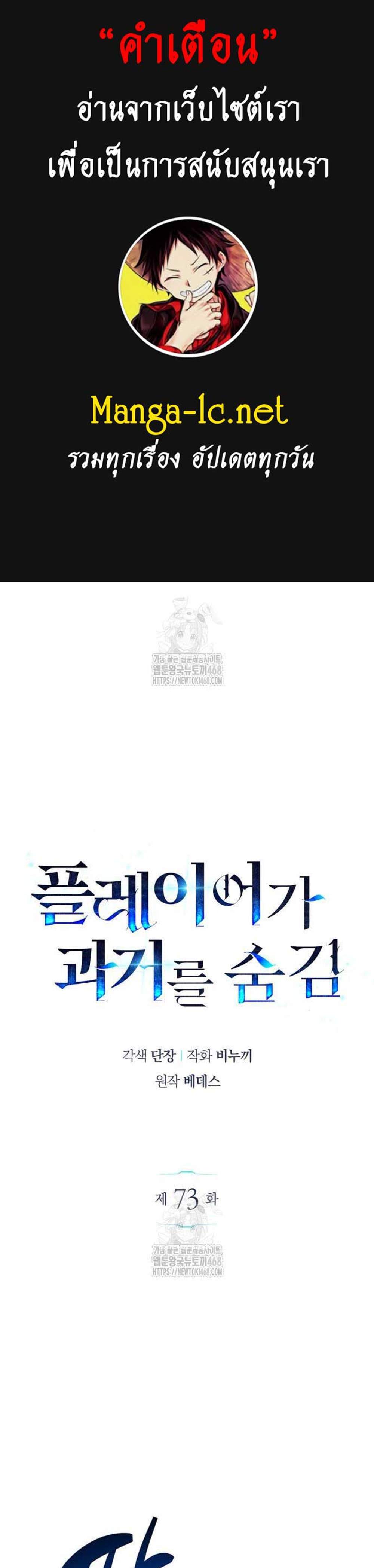 The Player Hides His Past แปลไทย