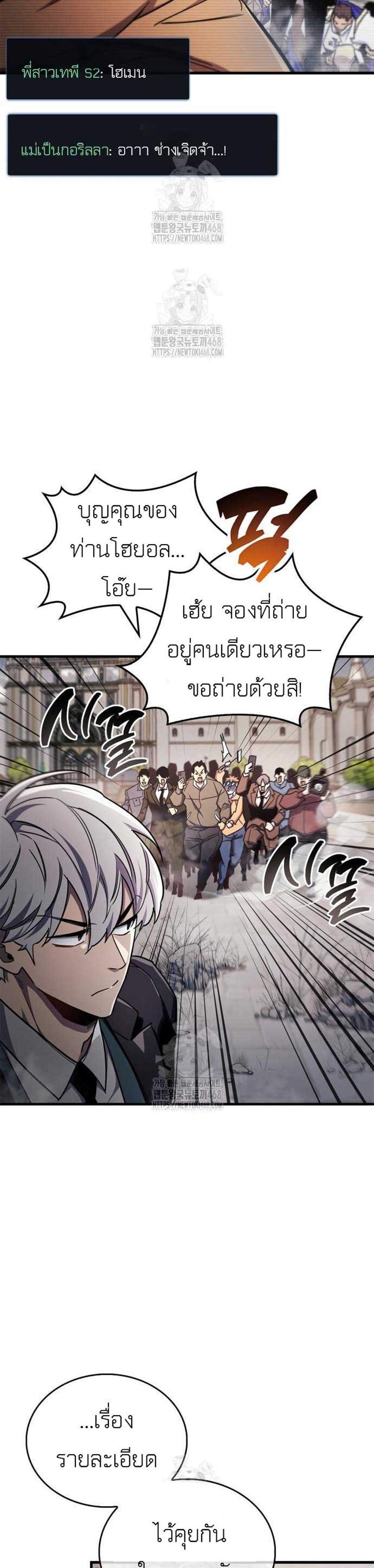 The Player Hides His Past แปลไทย