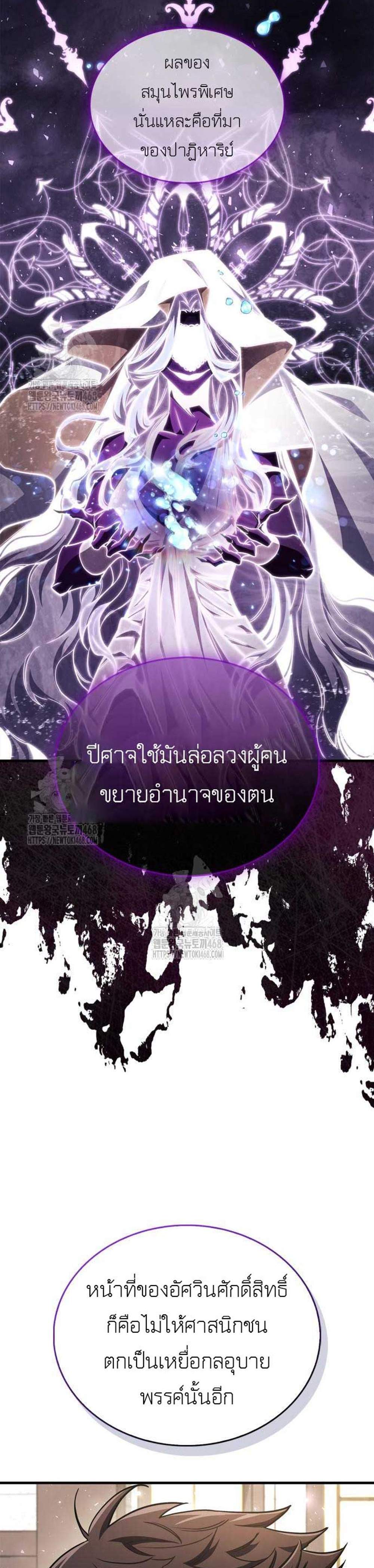 The Player Hides His Past แปลไทย
