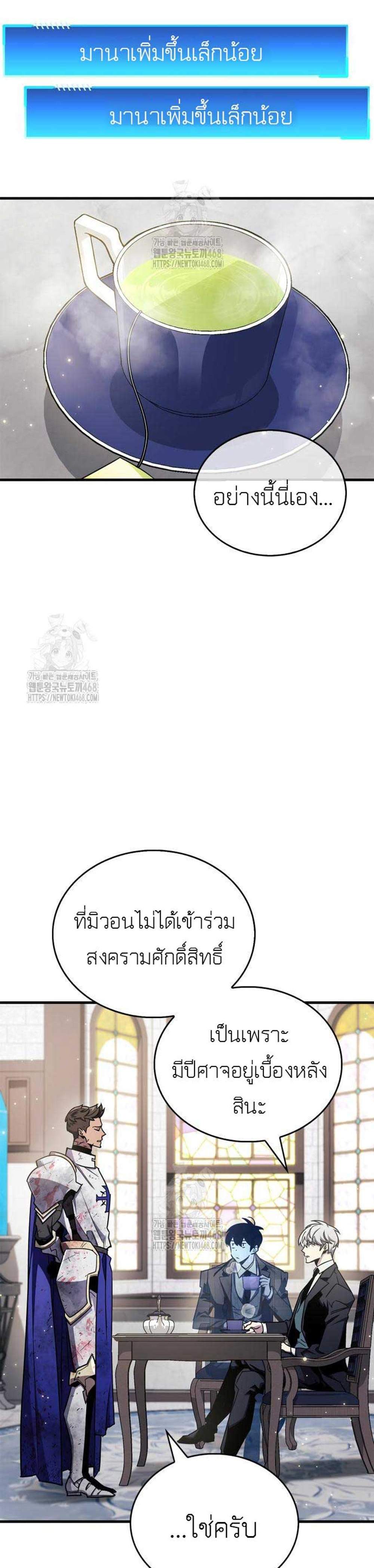 The Player Hides His Past แปลไทย