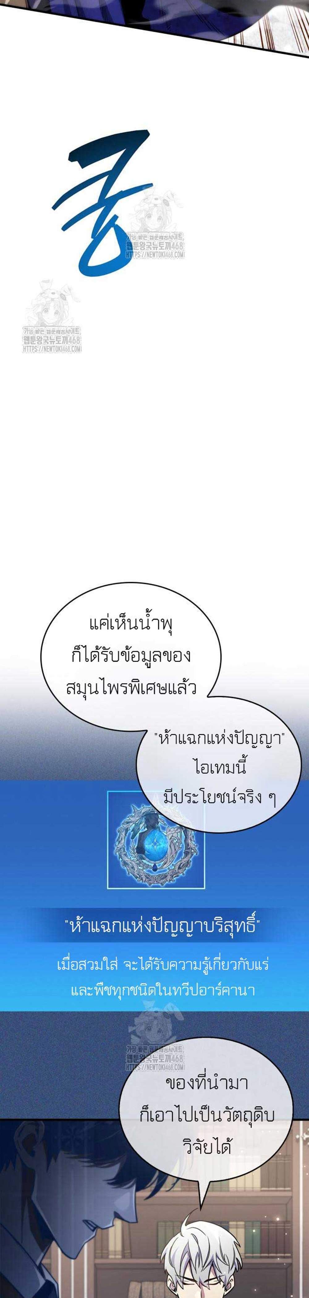 The Player Hides His Past แปลไทย