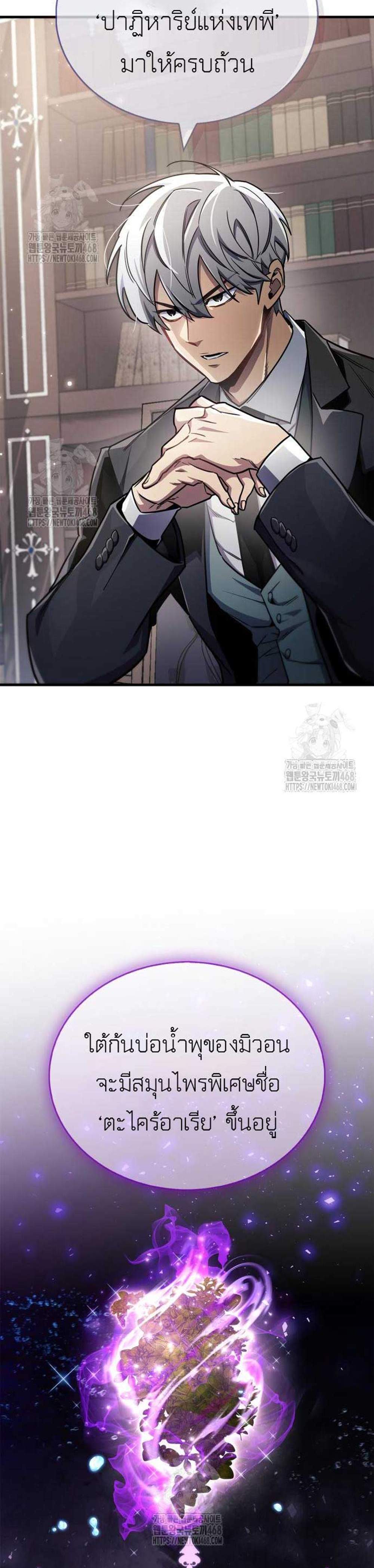 The Player Hides His Past แปลไทย