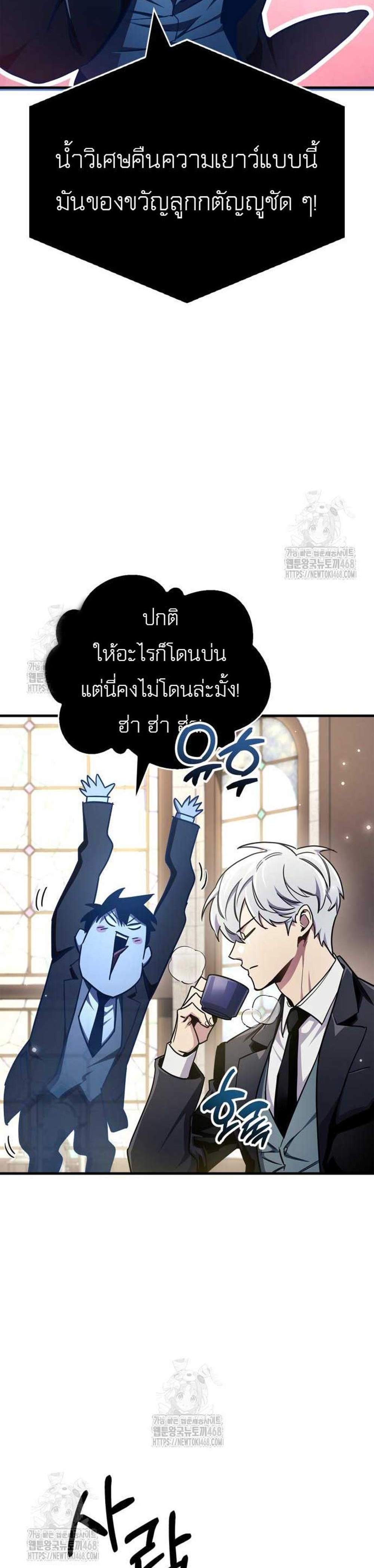 The Player Hides His Past แปลไทย