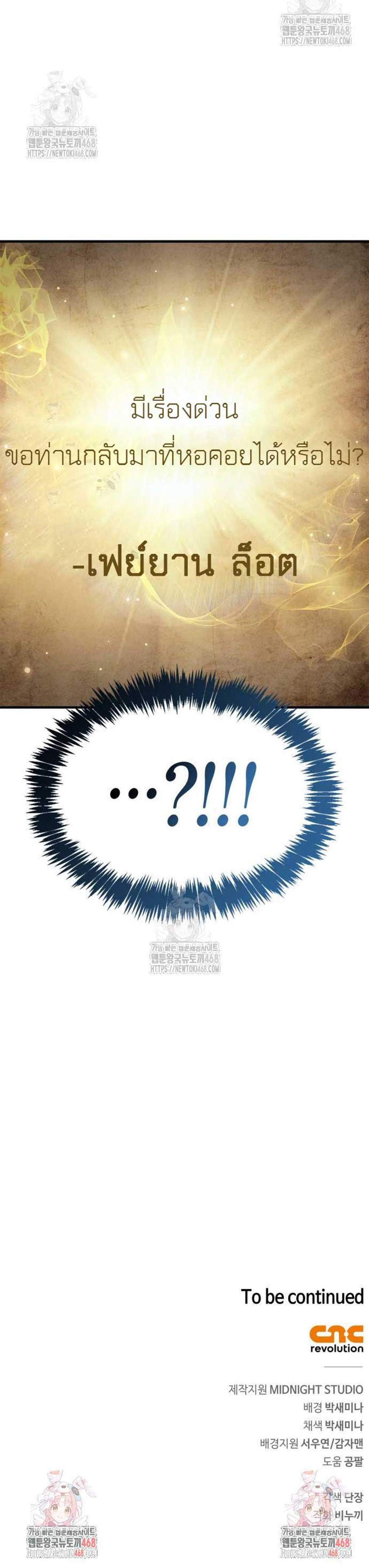 The Player Hides His Past แปลไทย
