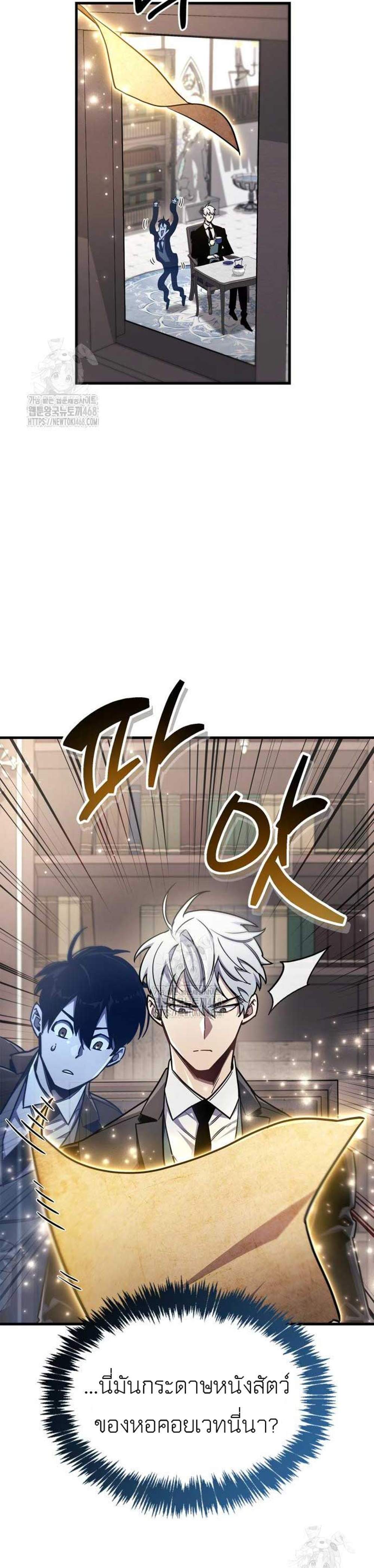 The Player Hides His Past แปลไทย