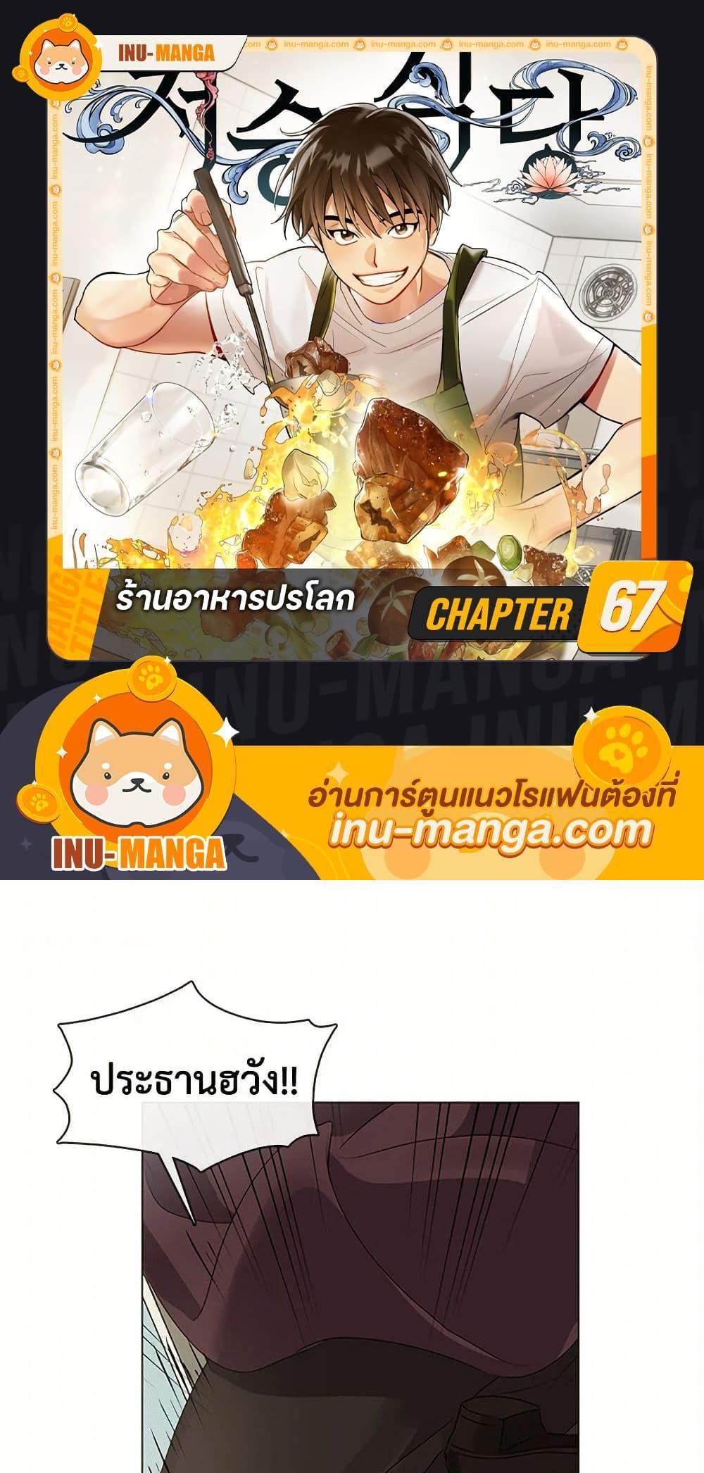 Afterlife Diner ร้านอาหารหลังความตาย แปลไทย