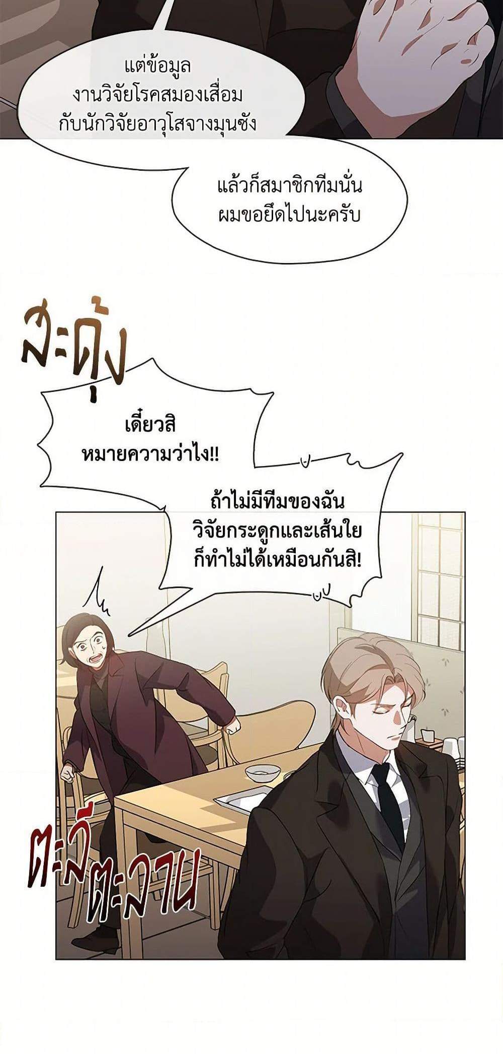 Afterlife Diner ร้านอาหารหลังความตาย แปลไทย