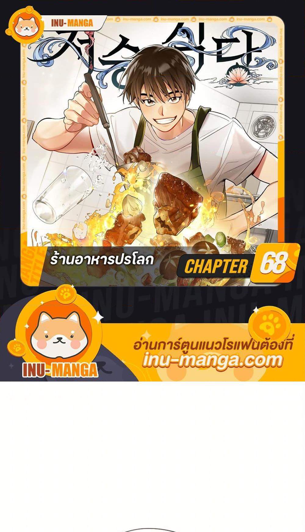 Afterlife Diner ร้านอาหารหลังความตาย แปลไทย