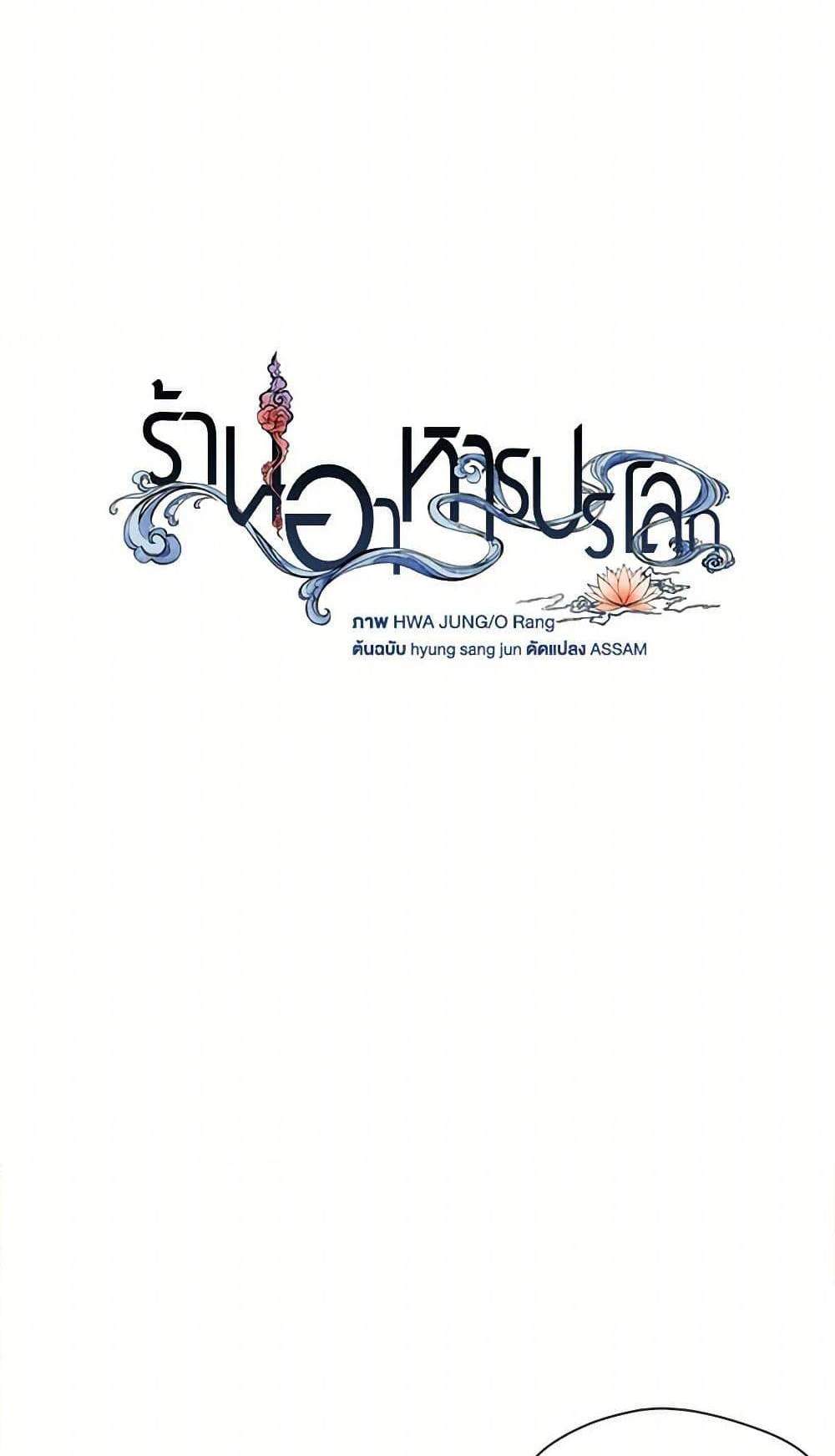 Afterlife Diner ร้านอาหารหลังความตาย แปลไทย