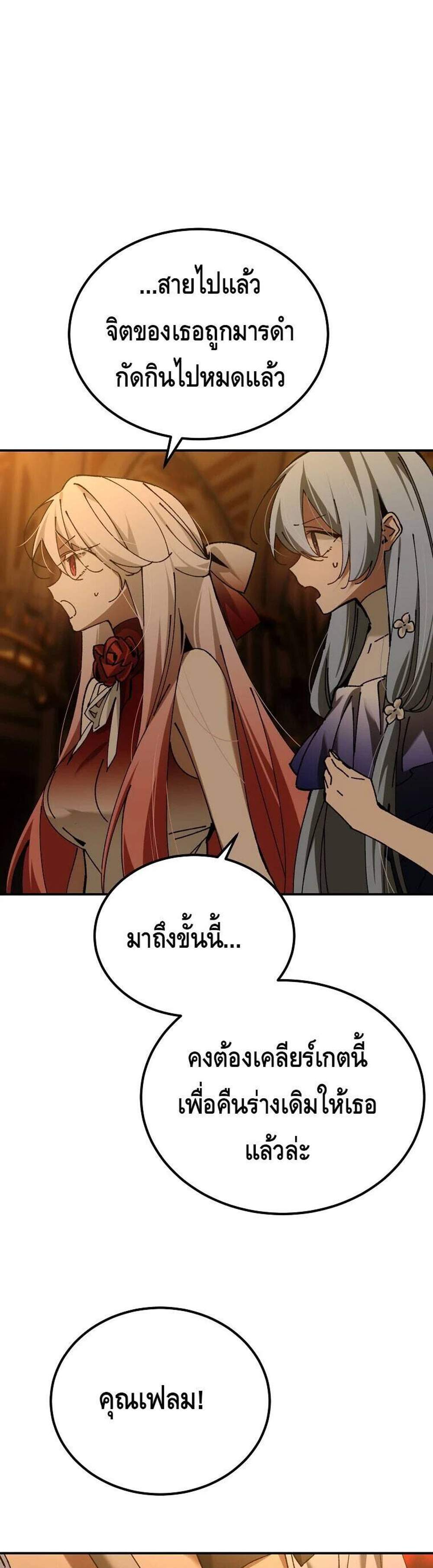 Magic Academy’s Genius Blinker แปลไทย