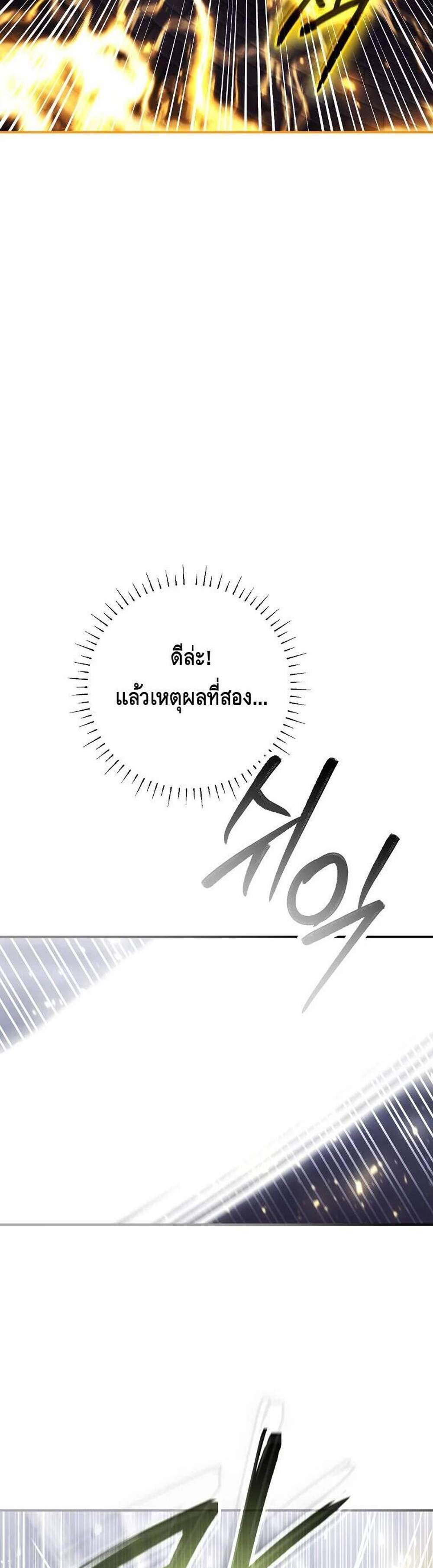 Magic Academy’s Genius Blinker แปลไทย