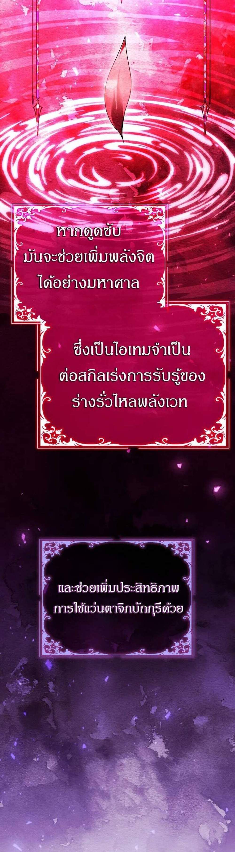 Magic Academy’s Genius Blinker แปลไทย