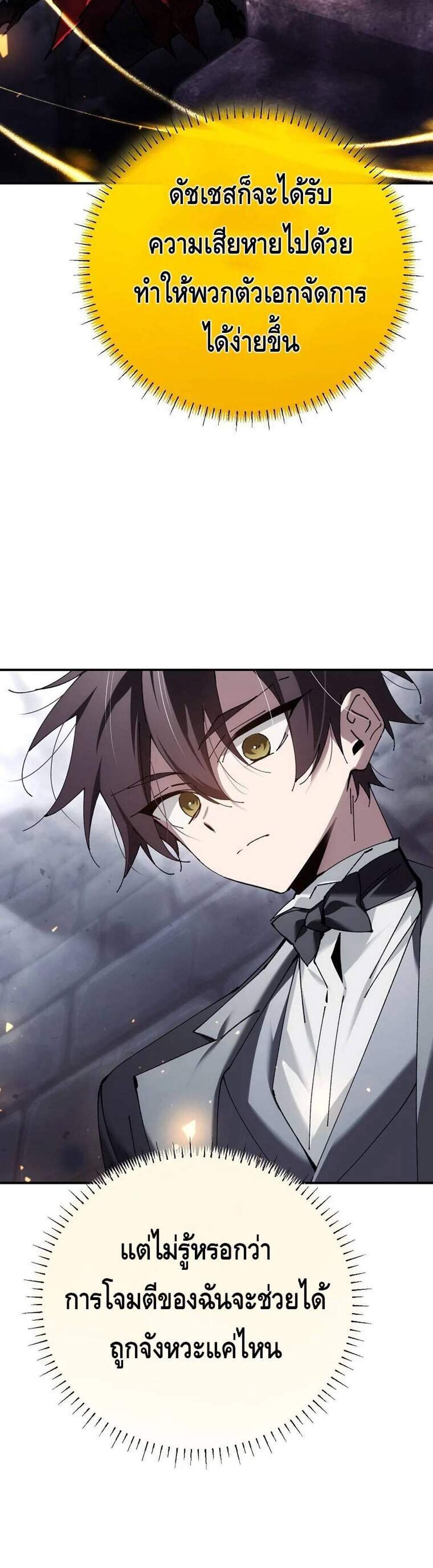 Magic Academy’s Genius Blinker แปลไทย
