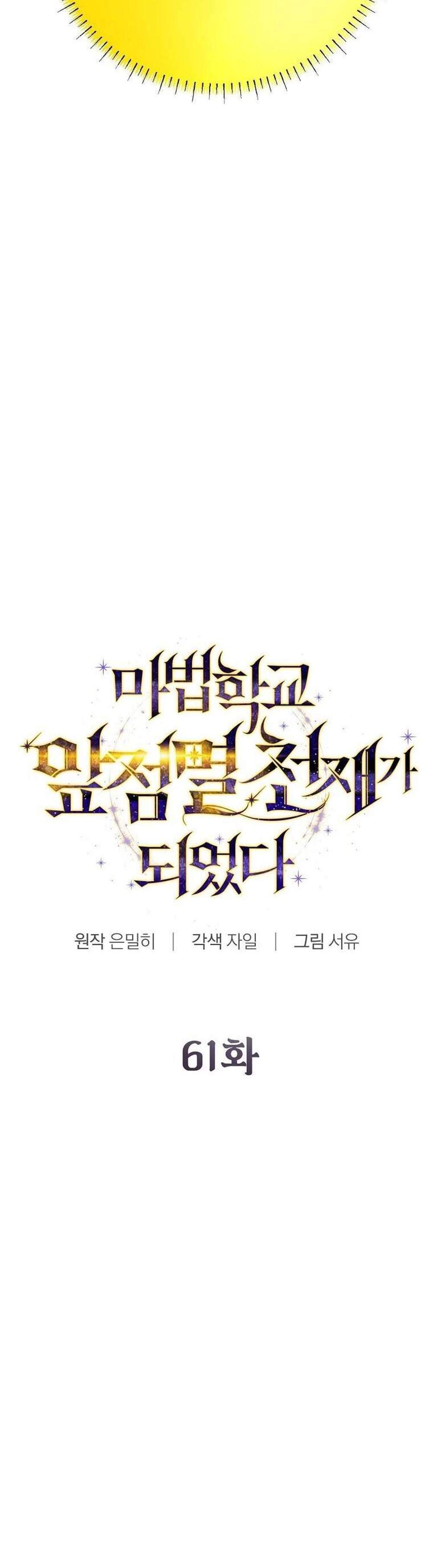 Magic Academy’s Genius Blinker แปลไทย
