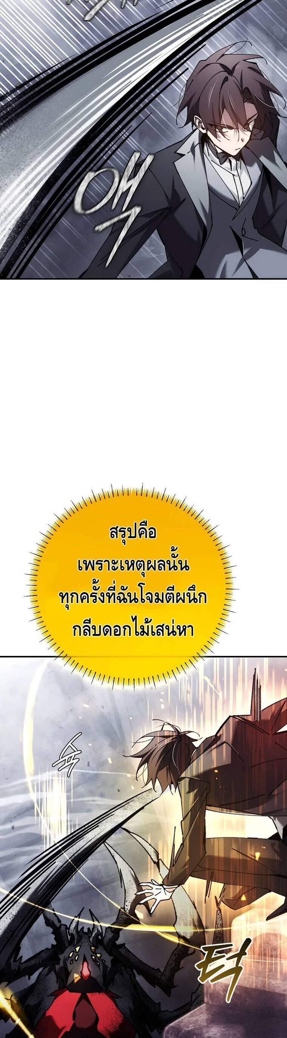 Magic Academy’s Genius Blinker แปลไทย