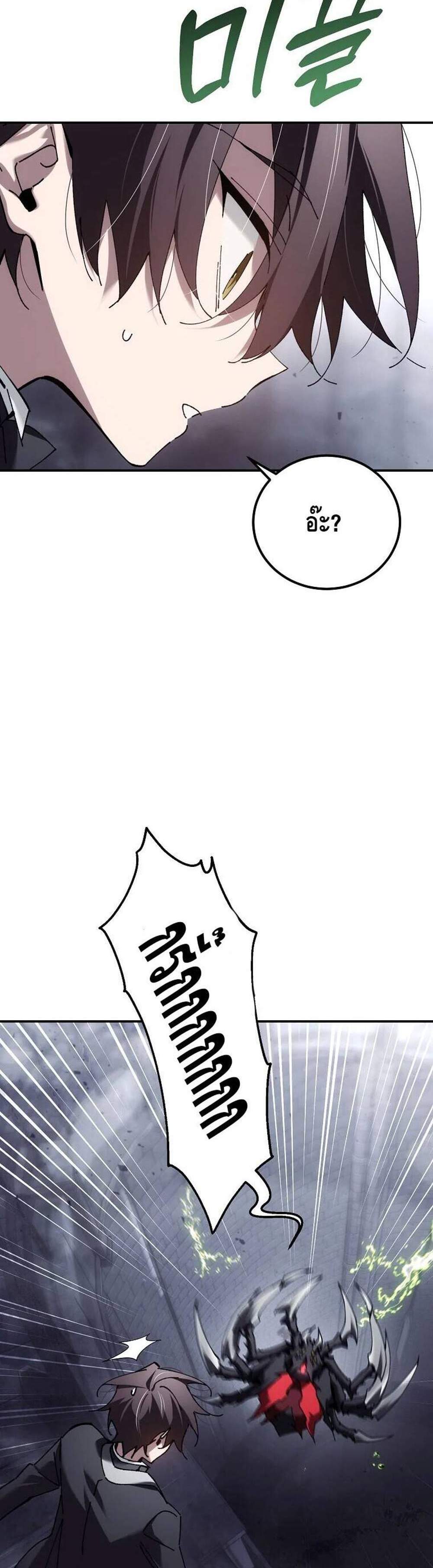 Magic Academy’s Genius Blinker แปลไทย