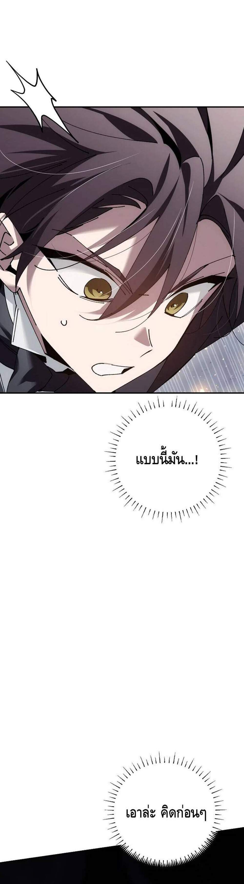 Magic Academy’s Genius Blinker แปลไทย