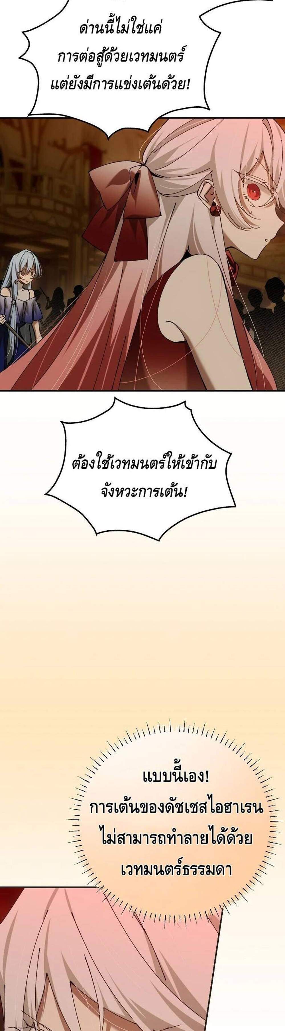 Magic Academy’s Genius Blinker แปลไทย