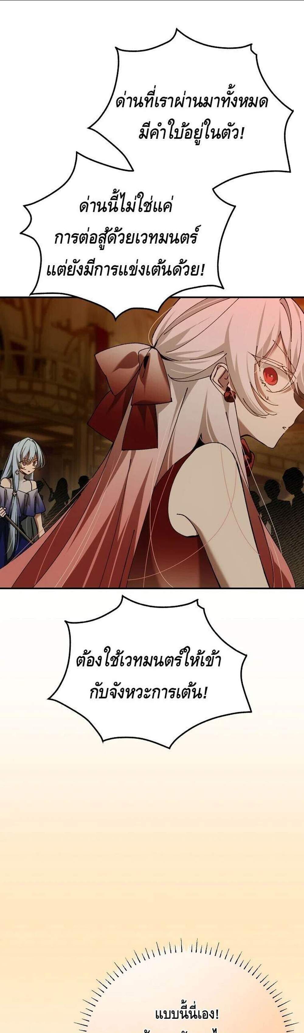 Magic Academy’s Genius Blinker แปลไทย