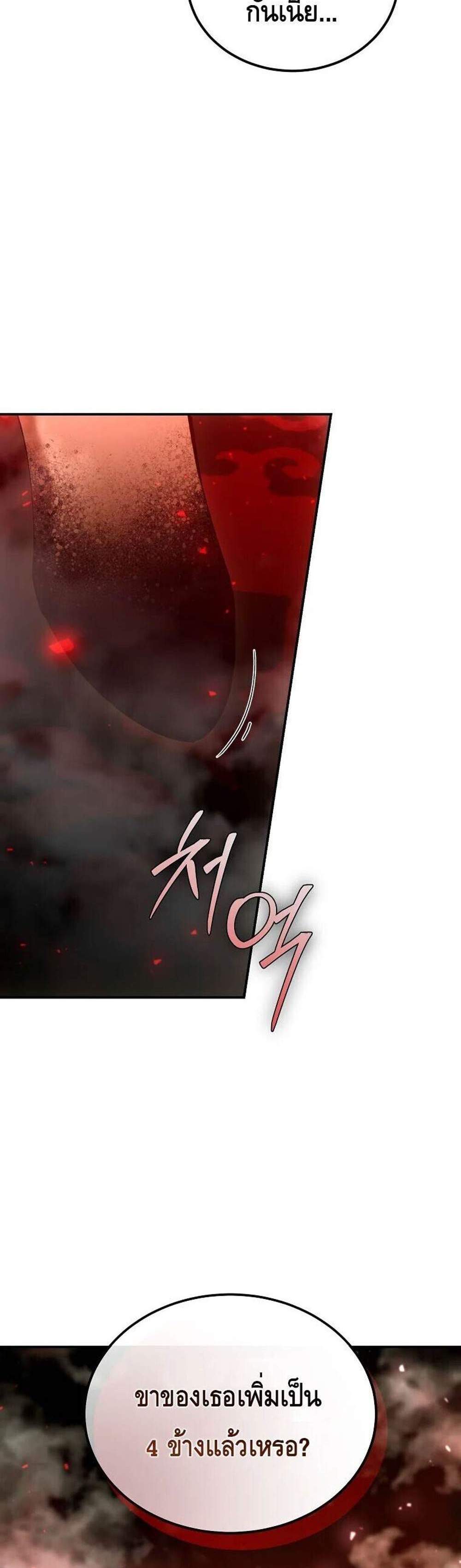 Magic Academy’s Genius Blinker แปลไทย
