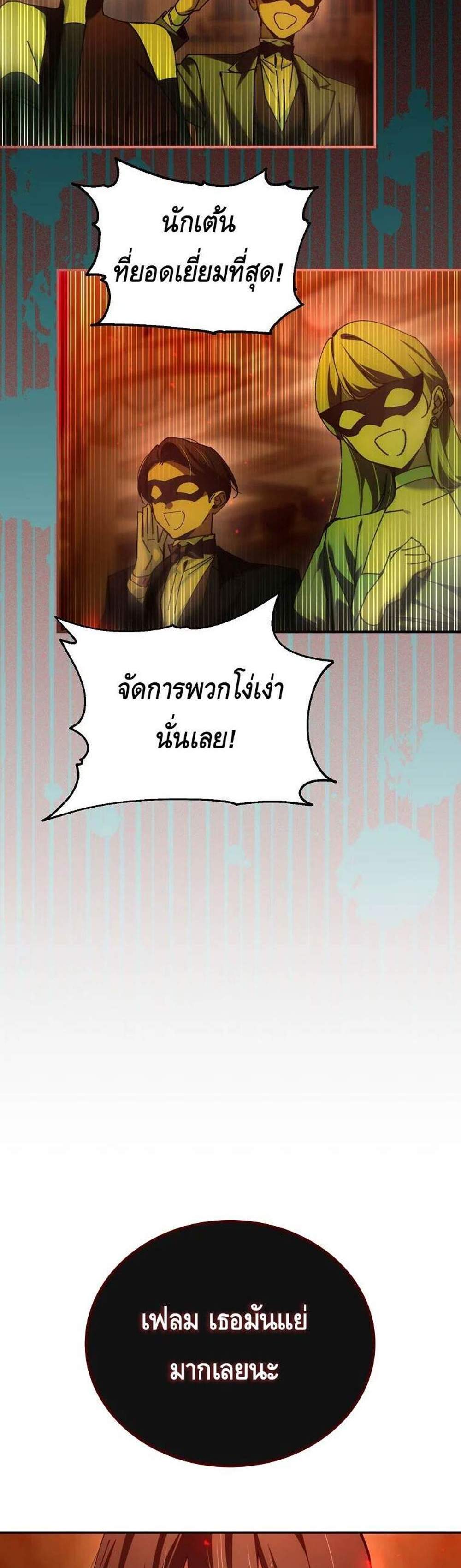 Magic Academy’s Genius Blinker แปลไทย
