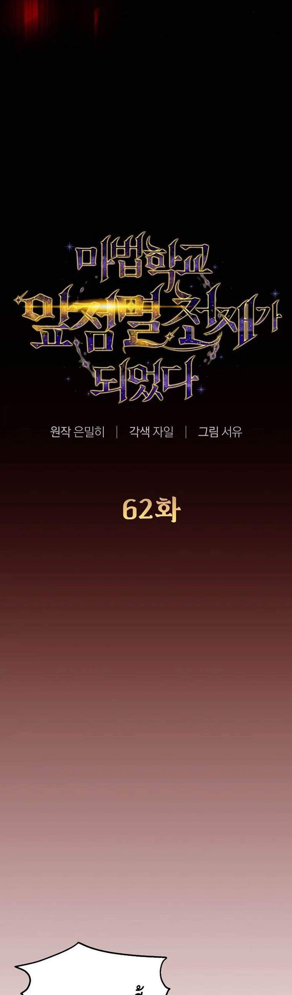 Magic Academy’s Genius Blinker แปลไทย