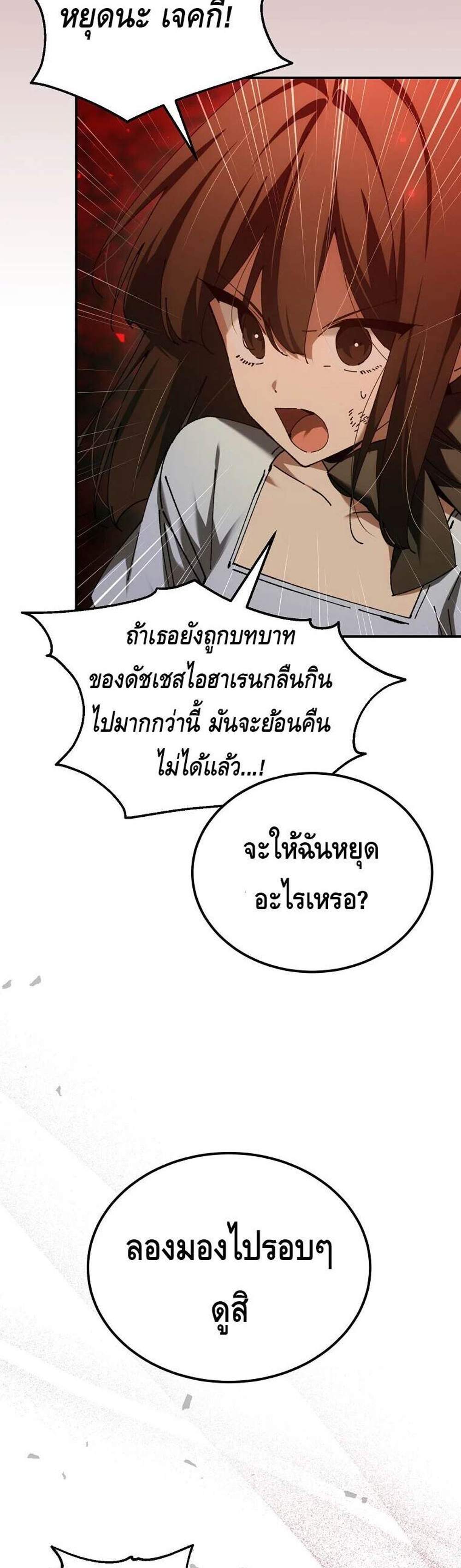 Magic Academy’s Genius Blinker แปลไทย