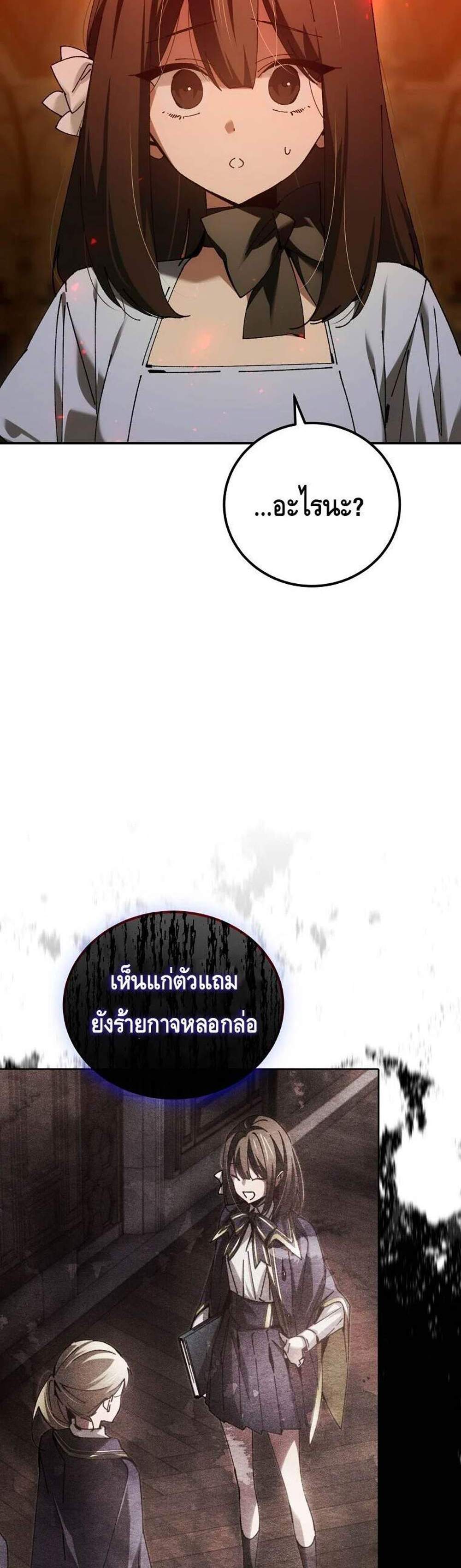 Magic Academy’s Genius Blinker แปลไทย