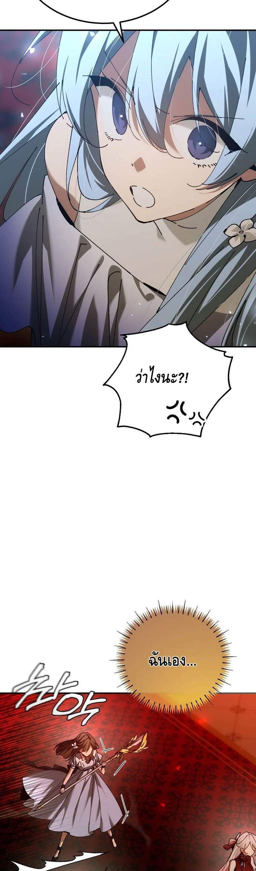 Magic Academy’s Genius Blinker แปลไทย