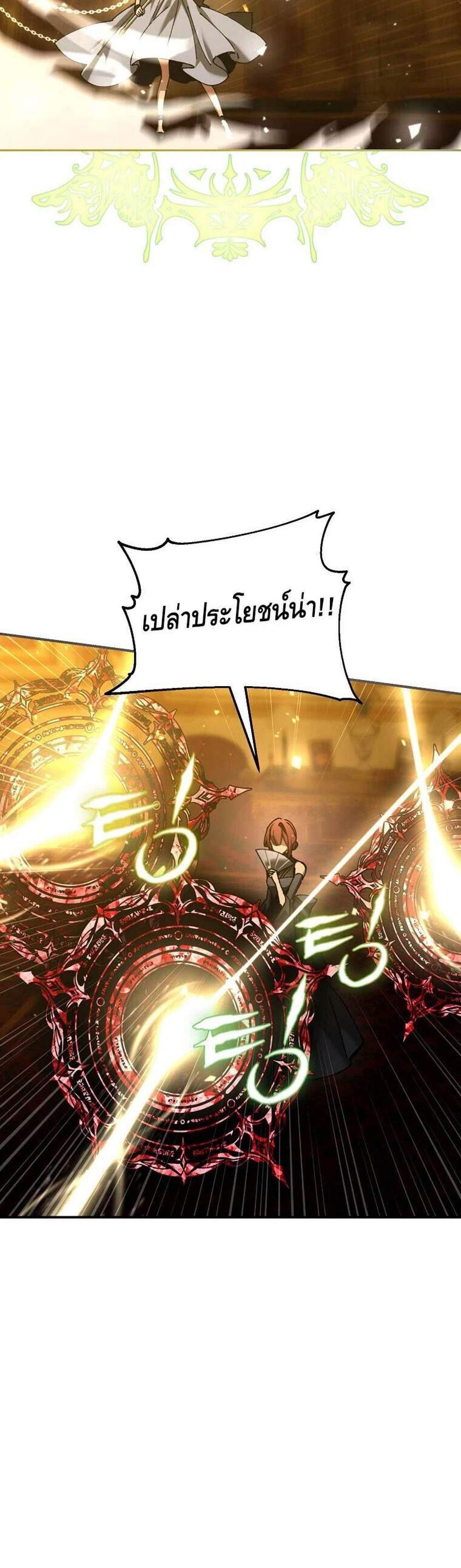 Magic Academy’s Genius Blinker แปลไทย