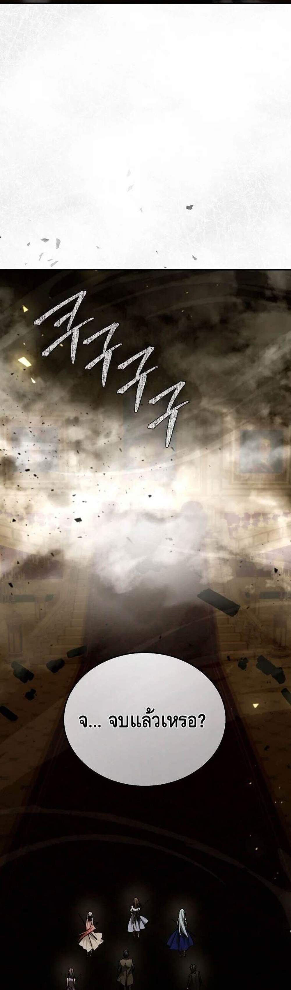 Magic Academy’s Genius Blinker แปลไทย