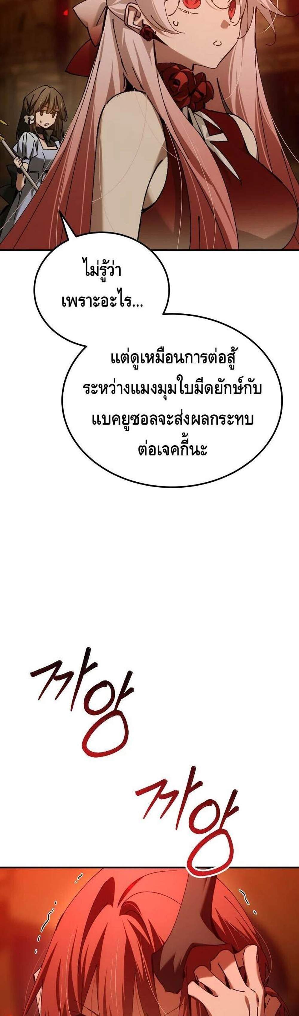 Magic Academy’s Genius Blinker แปลไทย